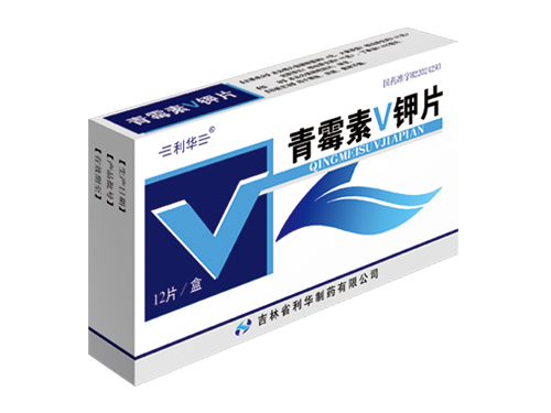 青霉素V钾(2天量)